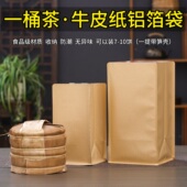 普洱茶一桶茶包装 袋加厚牛皮纸整提茶饼防潮密封避光防异味封口袋