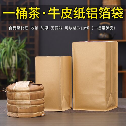 避光牛皮纸密封防异味加厚茶饼