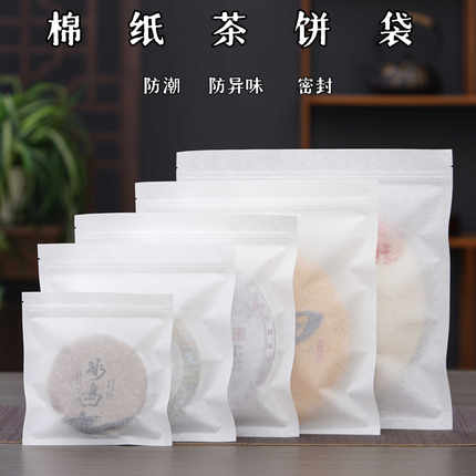 茶叶包装普洱茶密封袋茶饼防潮收纳袋白色棉纸357g通用白茶自封袋