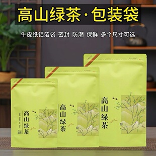 茶叶包装袋二两半斤一斤装防潮密封袋牛皮纸铝箔袋高山绿茶散茶袋
