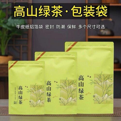 防潮密封牛皮纸铝箔茶叶袋