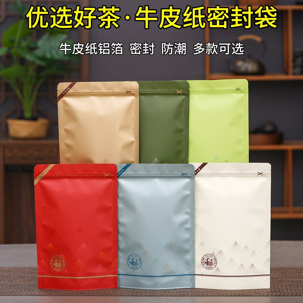 茶叶包装袋自封拉链袋牛皮纸铝箔密封袋半斤一斤装散茶通用礼品袋