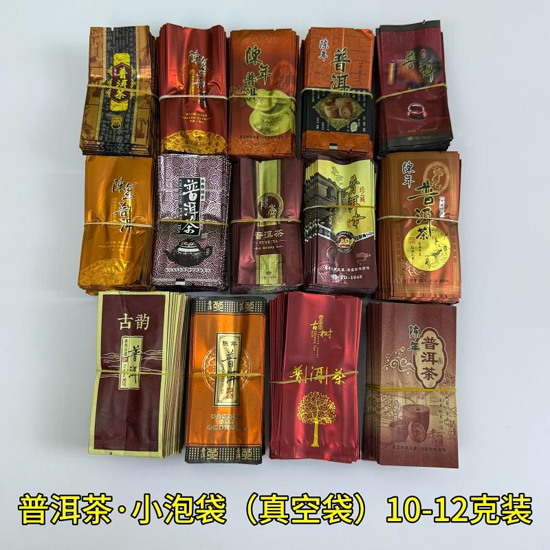 茶叶真空袋小泡袋普洱茶10克包装袋铝箔袋散茶样品袋热封内膜袋子