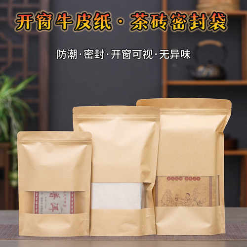 牛皮纸防潮开窗半斤茶砖包装袋