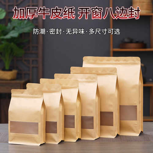 加厚茶叶牛皮纸袋八边封口袋