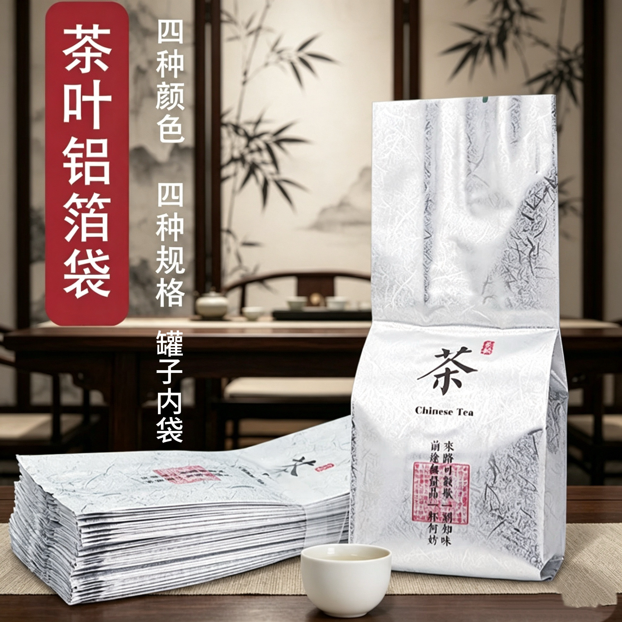 茶叶袋子铝箔袋通用绿茶红茶二两半斤一斤包装袋内袋封口袋真空袋