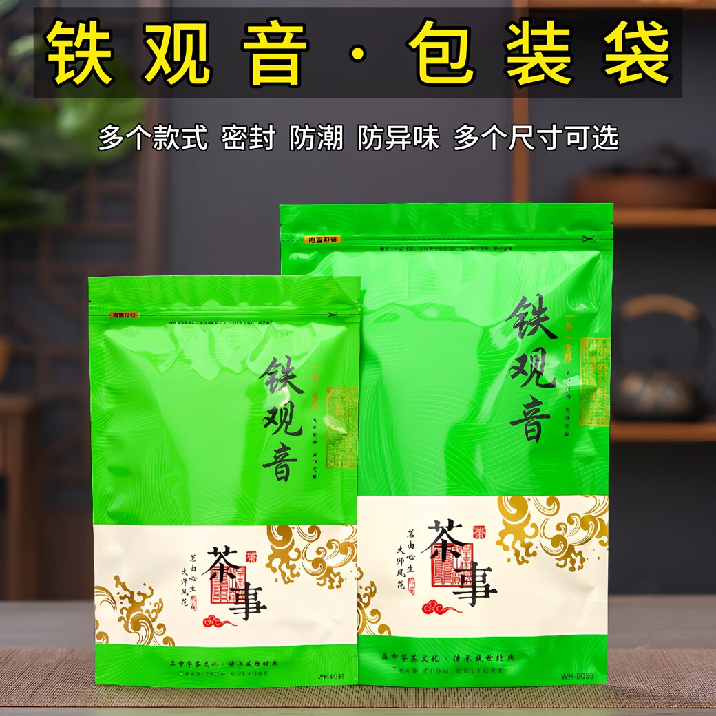 铁观音包装袋半斤装一斤装牛皮纸袋通用散茶袋铝箔封口袋密封防潮