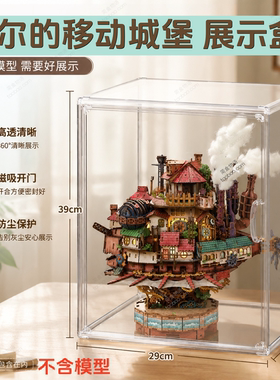 哈尔的移动城堡收纳磁吸展示柜