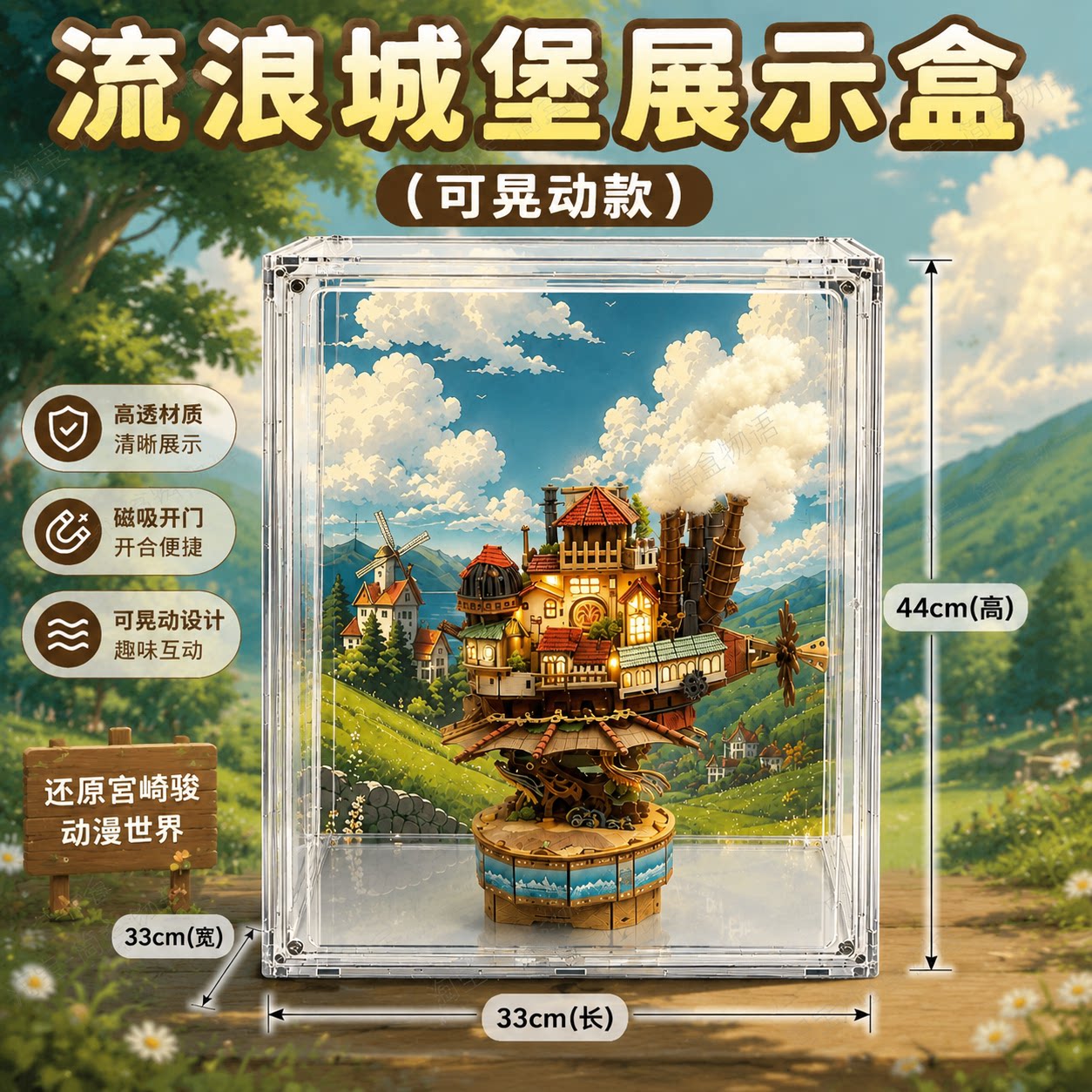 童趣流浪城堡展示盒磁吸设计背景氛围款可以插电积木手办收纳柜子