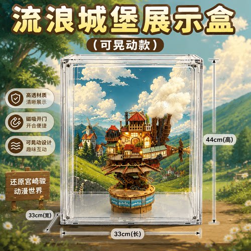 童趣流浪城堡展示盒磁吸设计门