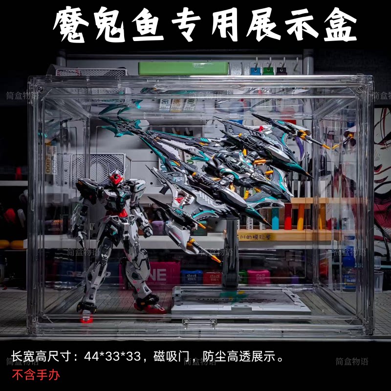 雷霆魔鬼鱼展示盒手办模型专用透明磁吸防尘高达天幕手办MG收纳盒图片