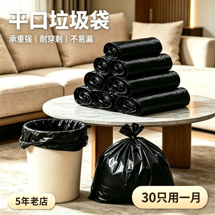 加厚黑色平口垃圾袋家用厨房80只装5丝PE塑料袋承重强加厚款家用
