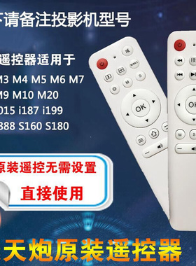 轰天砲ZB-1180 I180 1187 i187 199 M2W投影机投影仪遥控器遥控板
