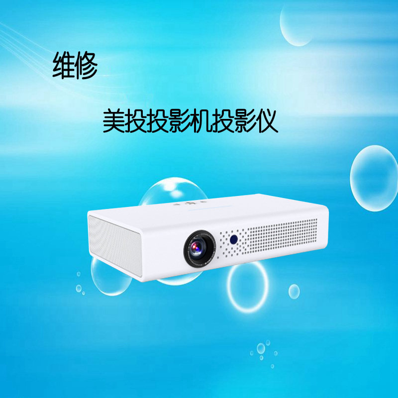 美投k1 k2 k5 s900 v6 v7等投影机/仪维修恢复安卓系统软件刷机包