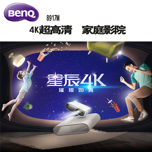 明基超高清3d家用投影仪