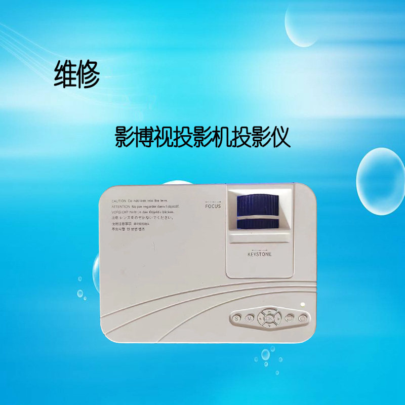 影博视投影机投影仪维修软件硬件恢复安卓系统固件软件问题刷机包