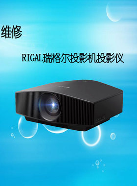 RIGAL瑞格尔RD-805B/806投影机仪维修恢复安卓系统固件软件刷机包