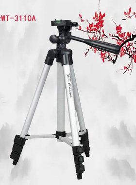 伟峰WT-3110A三脚架铝合金适用于普通家用投影机小型摄像机