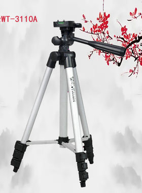 伟峰WT-3110A三脚架铝合金适用于普通家用投影机小型摄像机