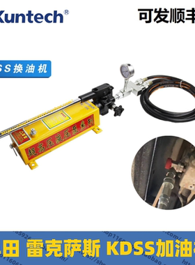 坤泰丰田霸道普拉多酷路泽雷克萨斯GX英菲尼迪KDSS更换液压加油机
