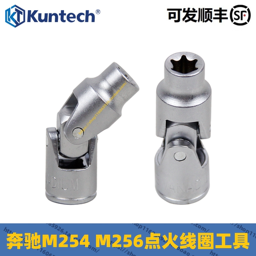 坤泰奔驰M256M254点火线圈套筒