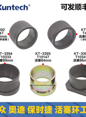 大众奥迪EA888保时捷EA837/839发动机活塞环安装专用工具抱箍漏斗