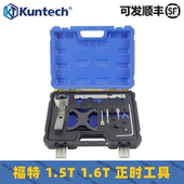 福特翼虎蒙迪欧福克斯嘉年华1.6国六1.5T翼博1.0T发动机正时工具