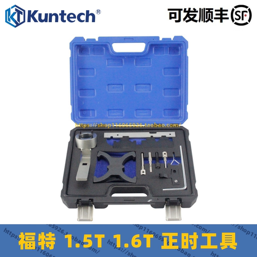 福特1.5T/1.6国六发动机正时工具