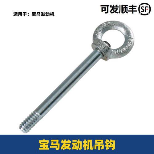 宝马发动机吊钩牵引钩专用工具
