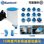 汽车机油加注漏斗适用于大众奥迪保时捷奔驰宝马加注机油漏斗工具