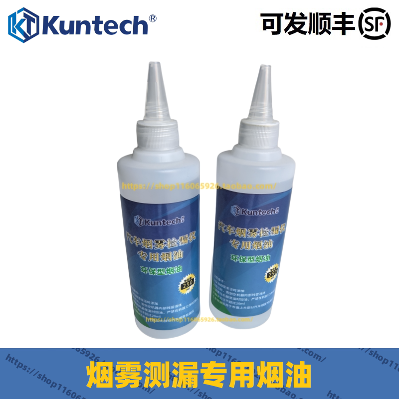 坤泰烟雾测漏仪专用烟油250ml