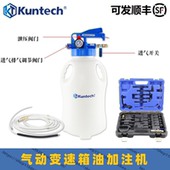 坤泰10L气动式 自动变速箱油加油机更换机工具换油机波箱油加注器