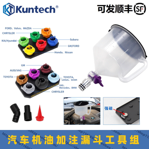 坤泰机油加注漏斗加油专用工具