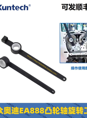 坤泰EA888发动机凸轮轴旋转工具