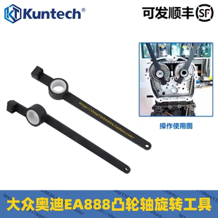坤泰适用于大众奥迪EA888发动机凸轮轴旋转扳手正时调节专用工具