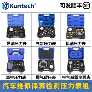 奔驰汽车燃油压力表真空表气缸压表宝马机油压力表排气背压表坤泰