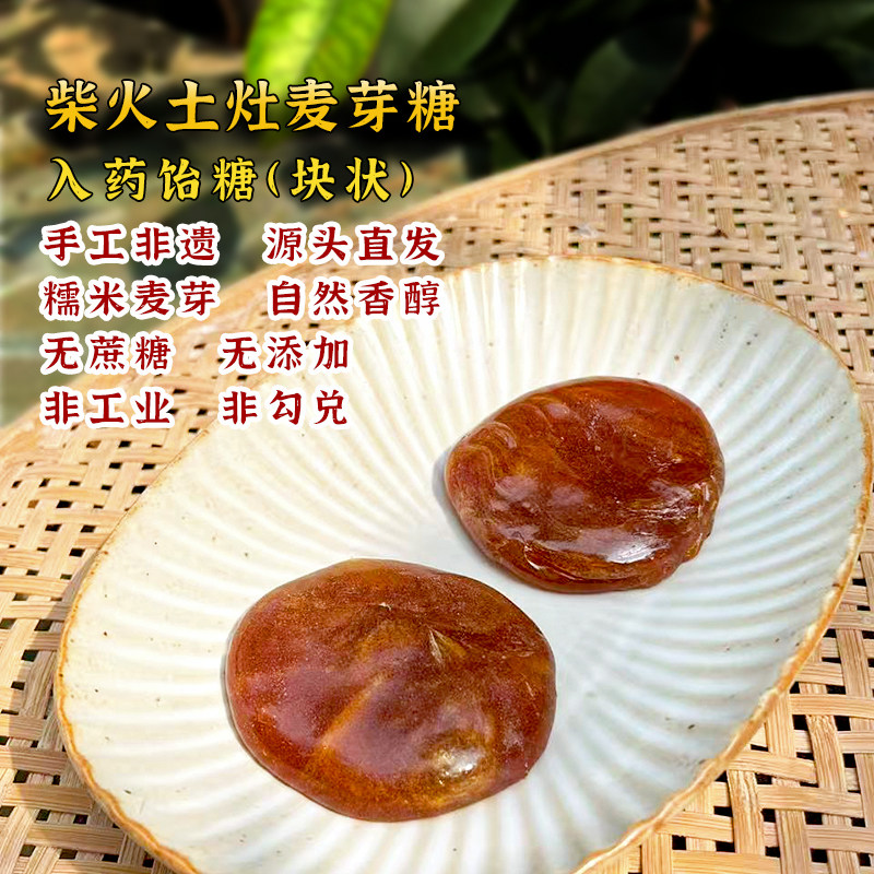 药用饴糖正宗麦芽糖纯正老式柴火灶手工小建中汤怡糖胶饴中药伴侣