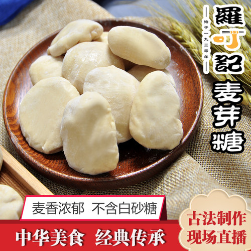罗叮记非遗安徽特产正宗老式麦芽糖纯手工原味怀旧传统叮叮糖灶糖