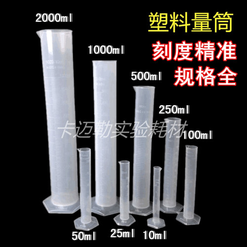 塑料带刻度量筒10 25 50 100 250 500 1000 2000ml刻度毫升量杯