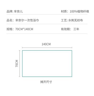 芈奈儿旅行装一次性毛巾洗澡巾便携干纯加厚加大号旅游70*140浴巾