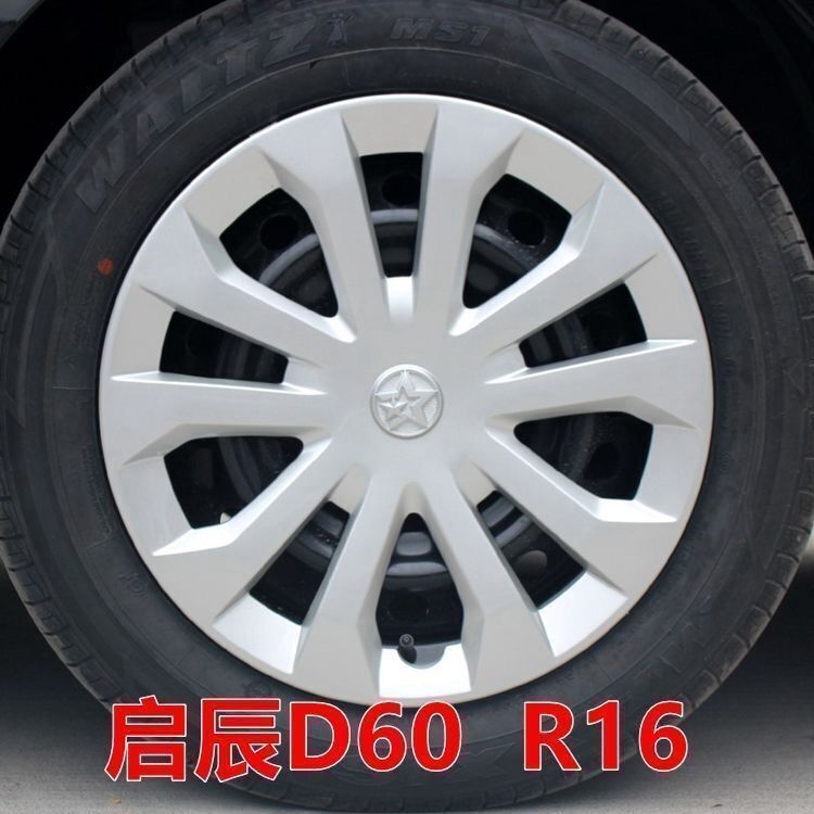 适用启辰D60EV轮毂盖 d60钢圈轮盖轮帽轮胎盖车轮罩装饰 16寸