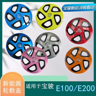 适用于宝骏新能源E100/E200轮毂盖装饰盖饰车钢圈罩外壳轮盖 12寸