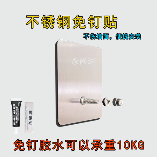 免打孔强力承重无痕螺丝贴不锈钢