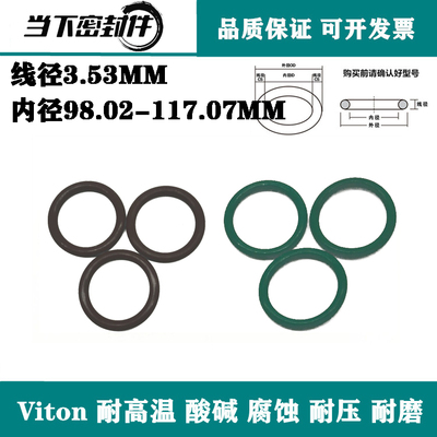 进口Viton氟胶内径98.02 101.19   107.5 117.07线径3.53mm O型圈