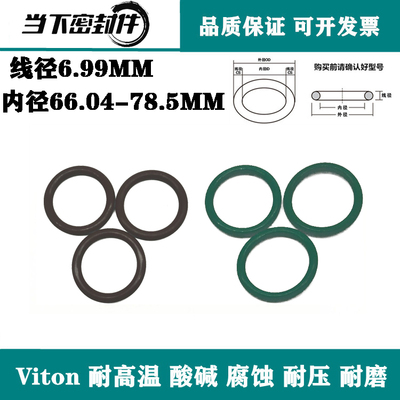 进口Viton氟胶内径66.04 69.22 72.39 75.57 78.5线径6.99mmO型圈