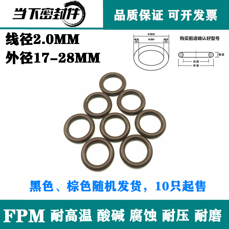 优质氟胶O型圈FPM外径17/18/19/20/21/22/23/24/25/26/27/28线径2