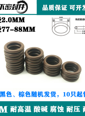 优质氟胶O型圈FPM外径77/78/79/80/81/82/83/84/85/86/87/88线径2