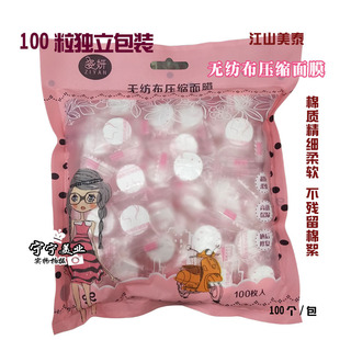 江山美泰无纺布压缩面膜纸一次性补水保湿diy非蚕丝全棉干面膜扣