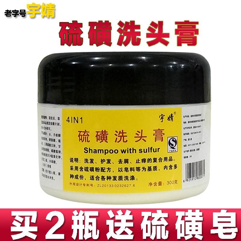 宇婧杀菌去屑无硅油硫磺洗头膏