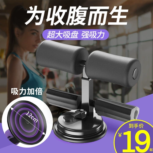 Начните с вспомогательного вспомогательного домашнего спортивного спортивного оборудования. Всасывание чашки с фиксированным нижним колонтитулом, тонкий живот в помещении, артефакт мышц брюшной полости